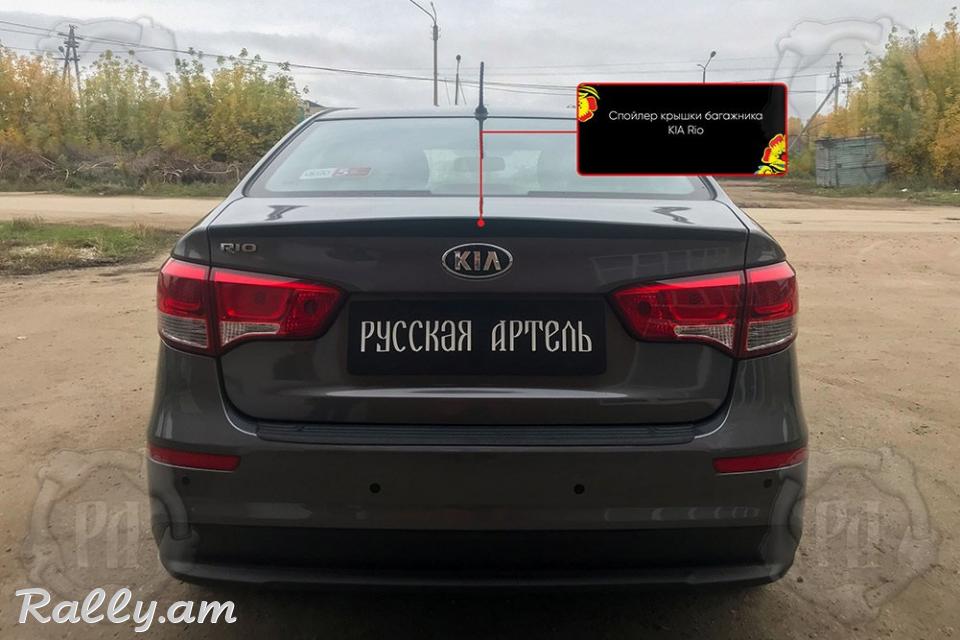Kia Rio III 2011-2017 Սպոլեր