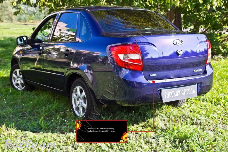Lada Granta I 2011-2018 Բեռնախցիկի Նակլատկա