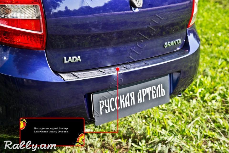 Lada Granta I 2011-2018 Բեռնախցիկի Նակլատկա