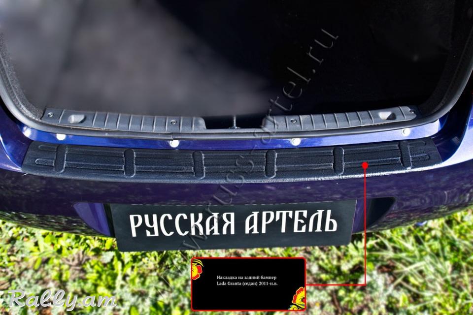 Lada Granta I 2011-2018 Բեռնախցիկի Նակլատկա