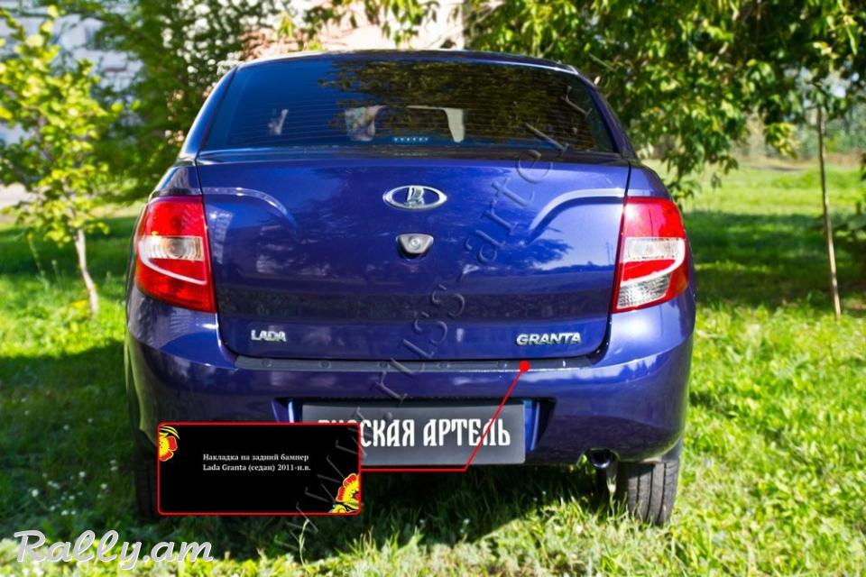 Lada Granta I 2011-2018 Բեռնախցիկի Նակլատկա