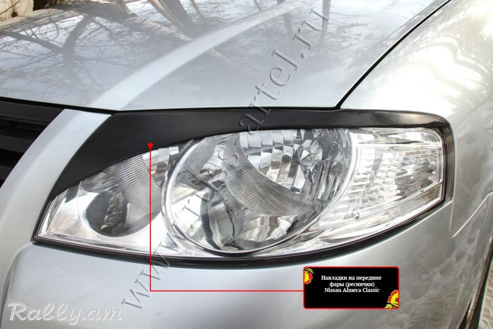 Nissan Almera Classic 2007-2012 Լոսարձակի Նակլատկա