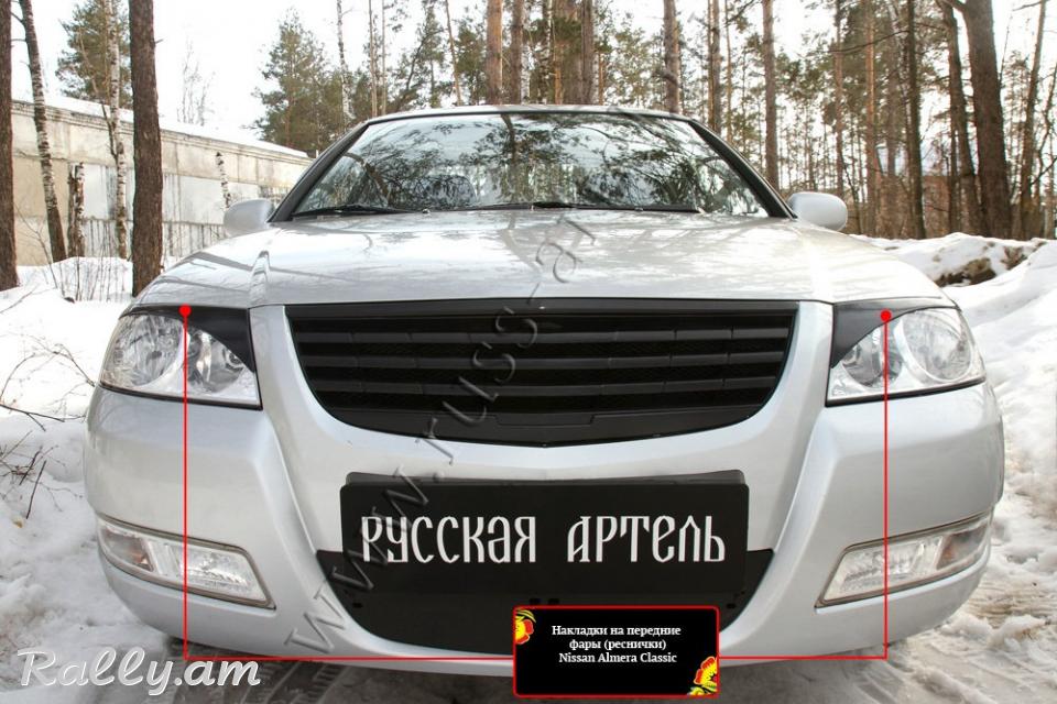 Nissan Almera Classic 2007-2012 Լոսարձակի Նակլատկա