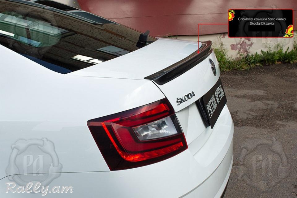 Skoda Octavia A7 2012-2020 Սպոլեր