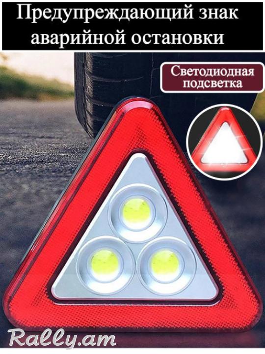 Знак Аварийной Остановки