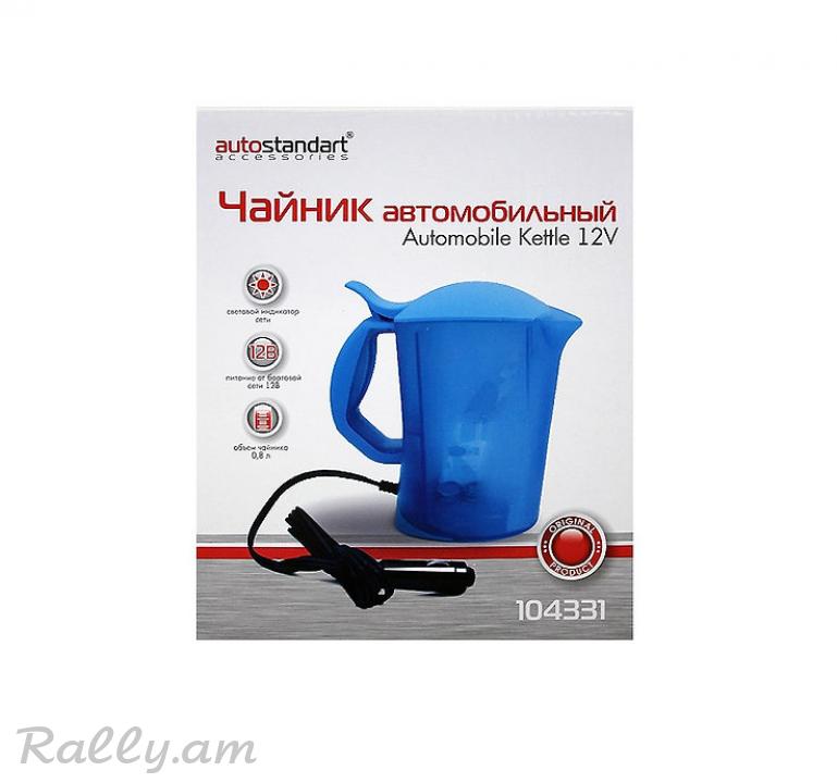 Մեքենայի Թեյնիկ 12Վ AutoStandart