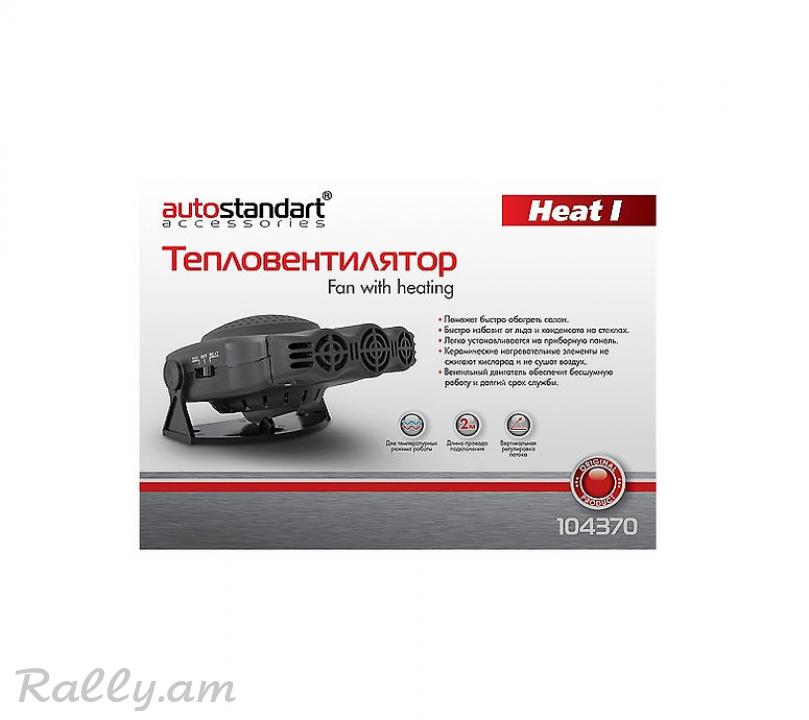 Մեքենայի Կալարիֆեր AutoStandart