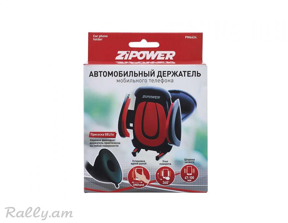Հեռախոսի Բռնիչ Zipower
