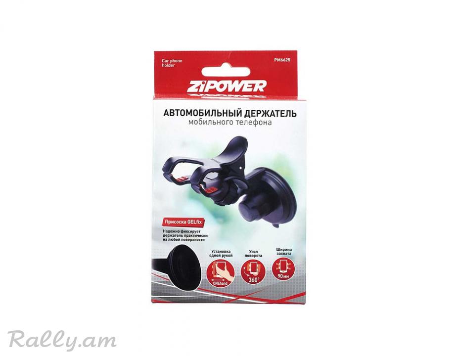 Հեռախոսի Բռնիչ Zipower