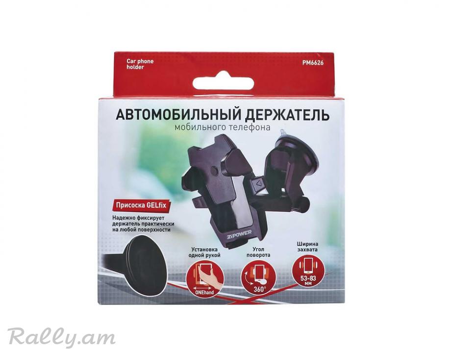 Հեռախոսի Բռնիչ Zipower
