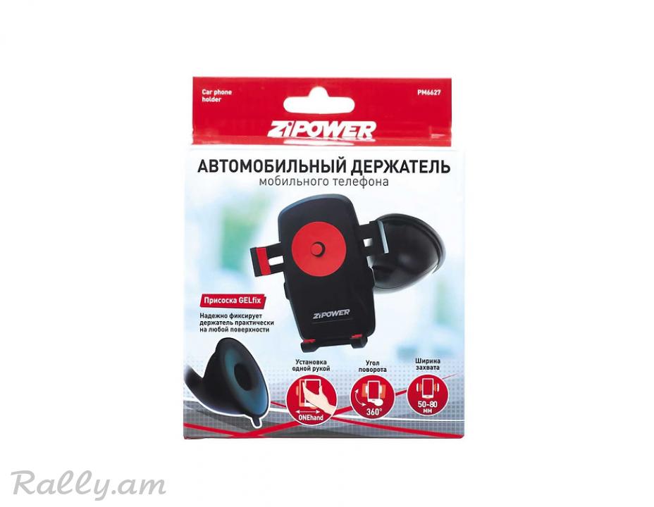 Հեռախոսի Բռնիչ Zipower