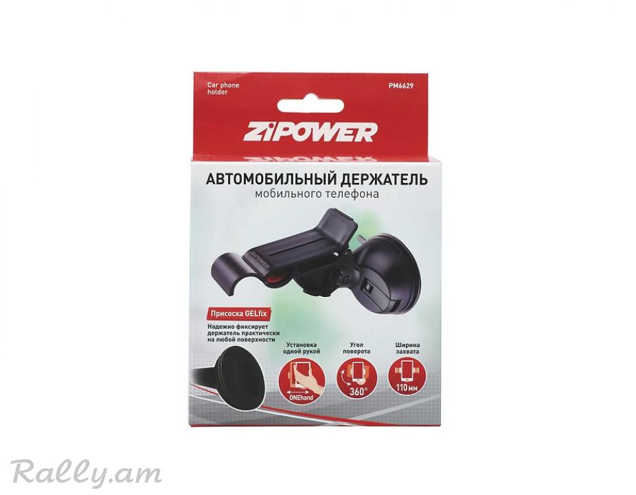 Հեռախոսի Բռնիչ Zipower