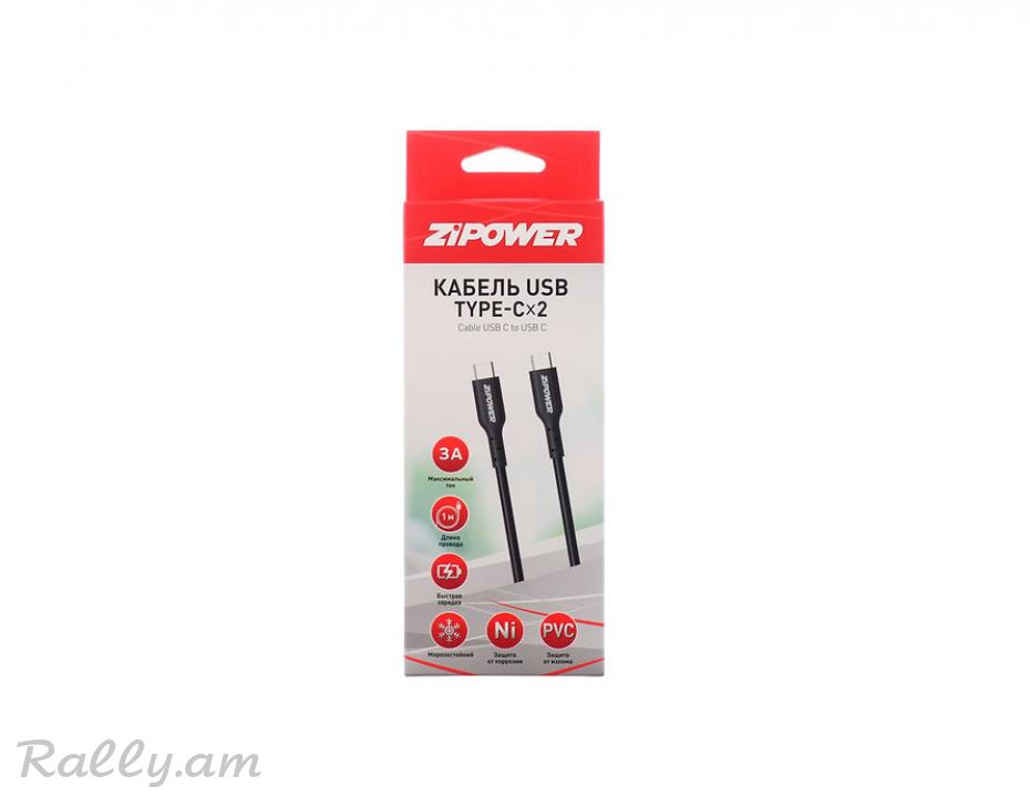 Type-C Լիցքավորող Մալուխ Zipower