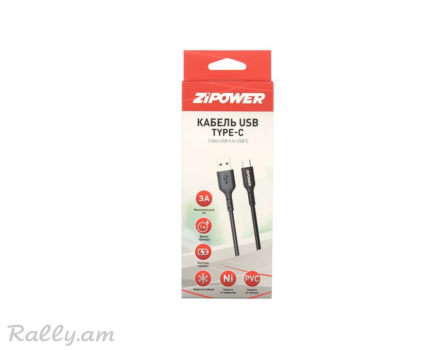 USB Type-C Լիցքավորող Մալուխ Zipower
