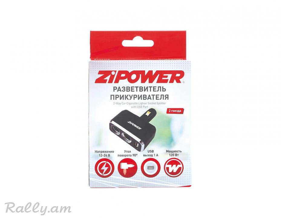 Բնիկի Բաժանարար 12/24վ. Zipower