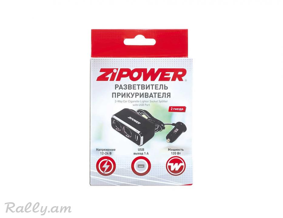 Բնիկի Բաժանարար 12/24վ. Zipower
