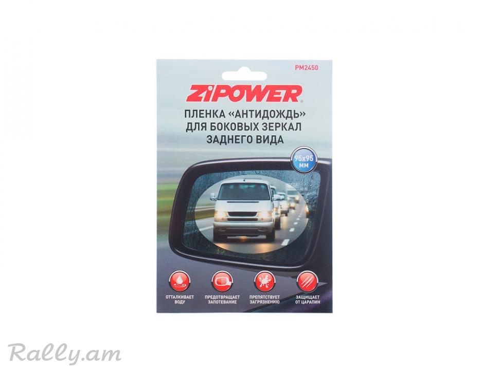 Հակա Ջրային և Գոլորշային Պլյոնկա 9.5x9.5սմ Zipower