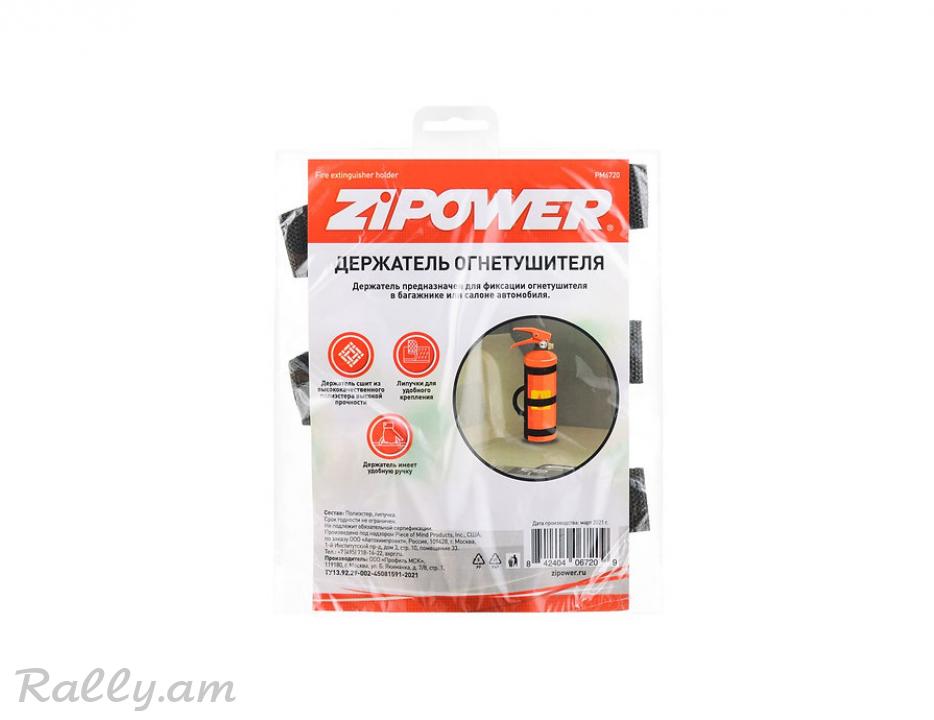 Կրակմարիչի Բնիչ Zipower