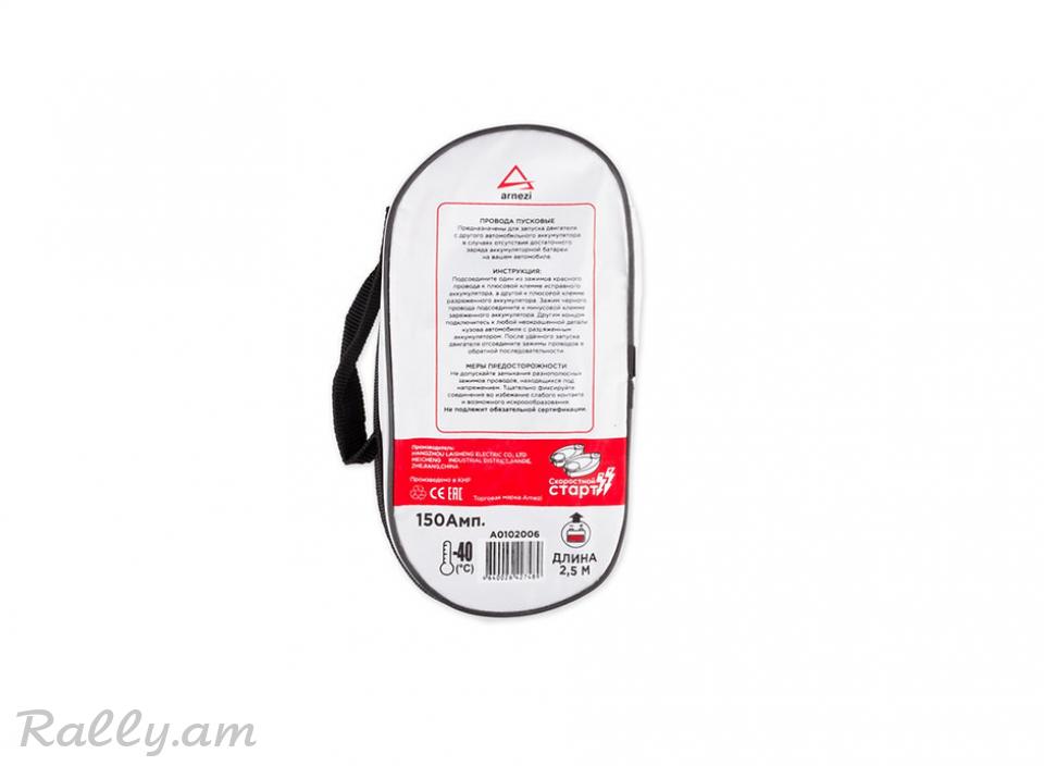 Լիցքավորման Լար 150Ա Arnezi