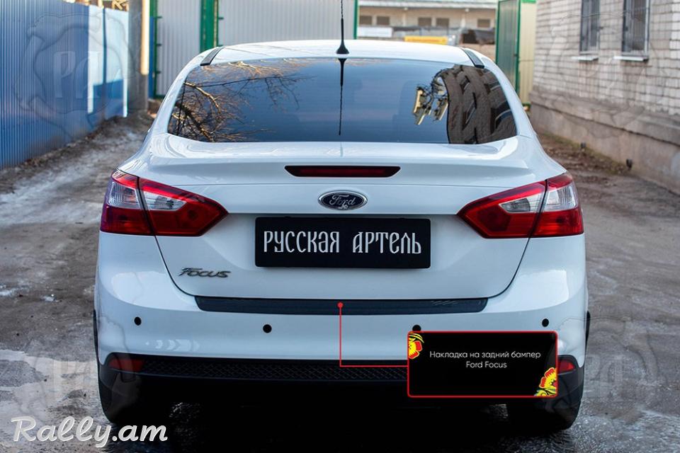 Ford Focus III 2010-2015 Բեռնախցիկի Նակլատկա