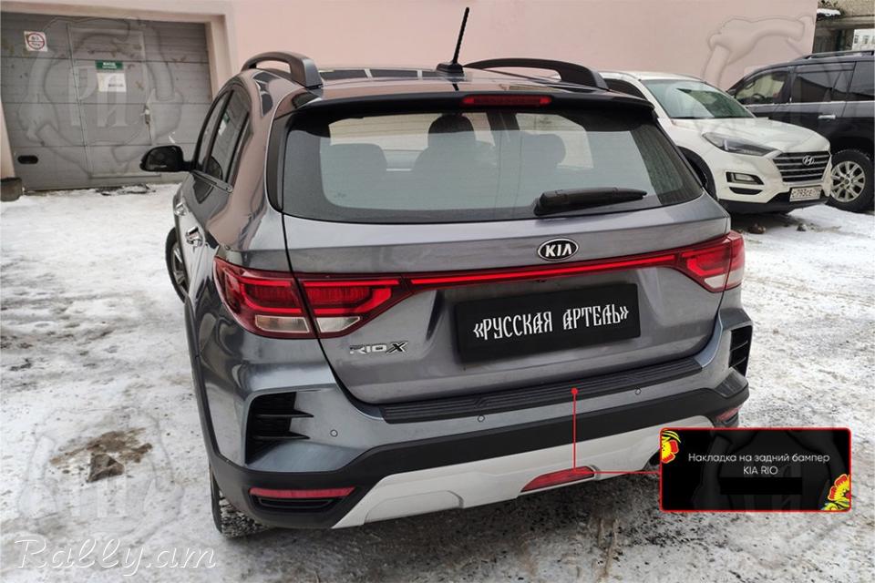 Kia Rio X-Line IV 2020-20-- Բեռնախցիկի Նակլատկա