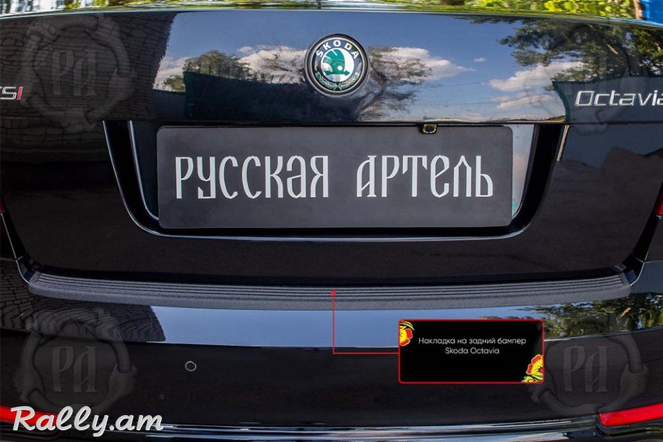 Skoda Octavia A5 2008-2013 Բեռնախցիկի Նակլատկա