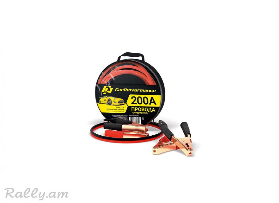 Լիցքավորման Լար 200Ա CarPerformance
