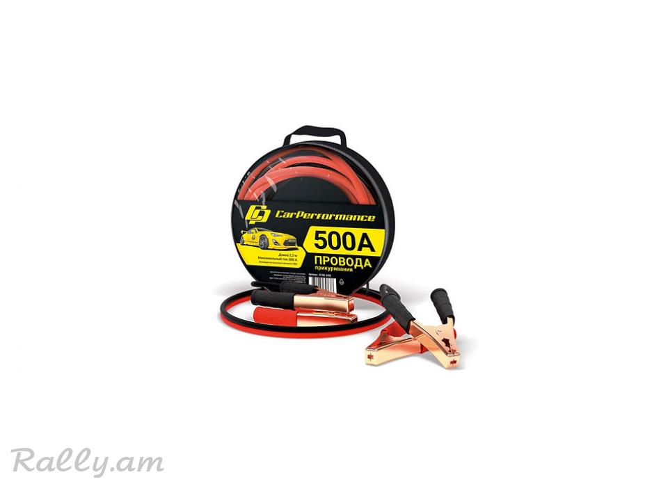 Լիցքավորման Լար 500Ա CarPerformance