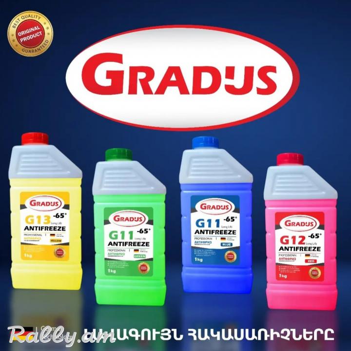  Անտիֆրիզ -65C