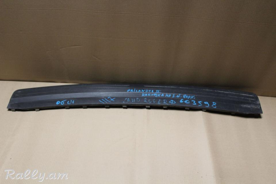 Накладка заднего бампера для Land Rover Discovery (2004-2009)