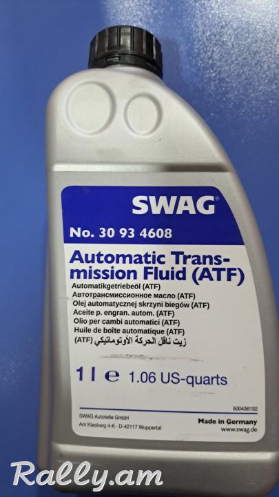 Փոխանցման տուփի յուղ SWAG 1.0լ YUX