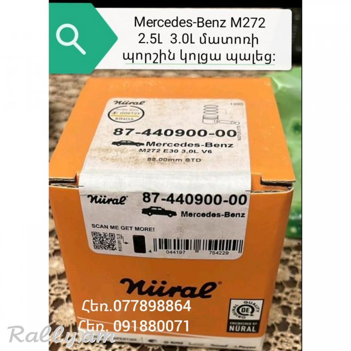 Mercedes-benz M272 մատոռի պորշին կոլցա պալեց:M272 շարժիչներով մեքենաների համար 2.5 L 3.0 L 3.5 L բոլոր ծավալով շարժիչների տեղում առկա է։ MAHLE  Nüral