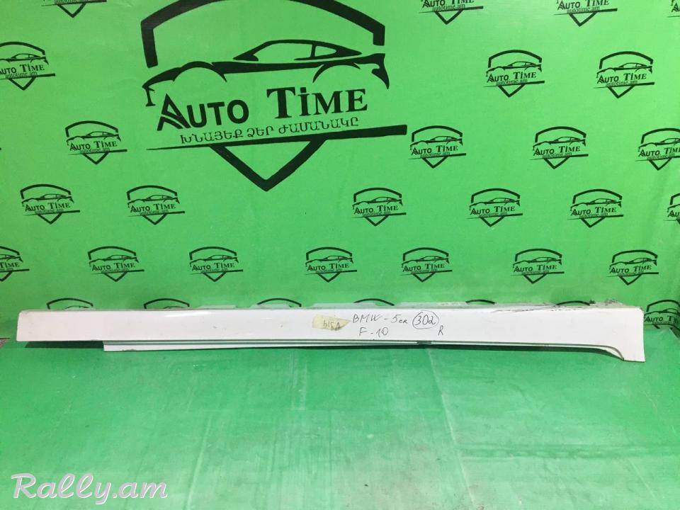 BMW 5 F10,F11,F07 Աջ կեղմի պառոգ 2009-2013