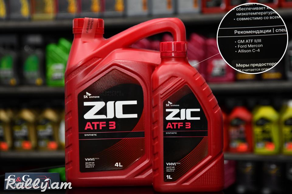 ZIC ATF 3 փոխանցման տուփի սինթետիկյուղ, բարձր որակի։