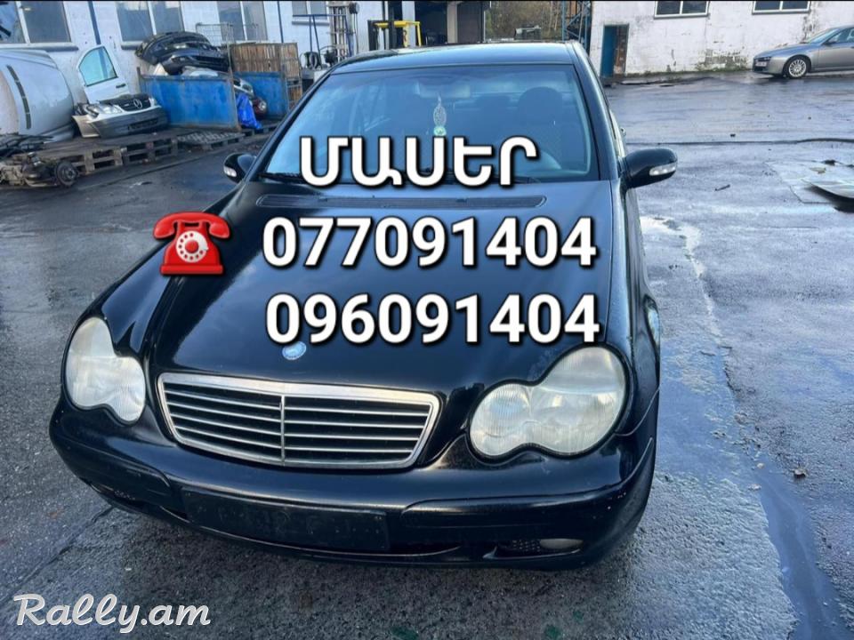 Mercedes w203 ՄԱՍԵՐ մեծ տեսականի ամեն ինչ