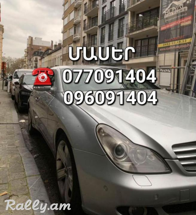 Mercedes w219 CLS ՄԱՍԵՐ մեծ տեսականի ամեն ինչ