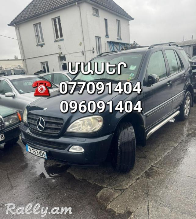 Mercedes w163 ML ՄԱՍԵՐ մեծ տեսականի ամեն ինչ