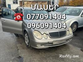 Mercedes w211 ՄԱՍԵՐ մեծ տեսականի ամեն ինչ