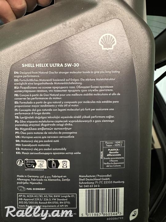 Մատուռի յուղ 5w30 Shell (Helix Ultra) Oil Գերմանական արտադրության, բարձր որակի բոլոր մեքենաների համար