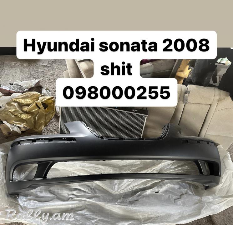 Hyundai sonata դիմացի շիթ 2005-2008