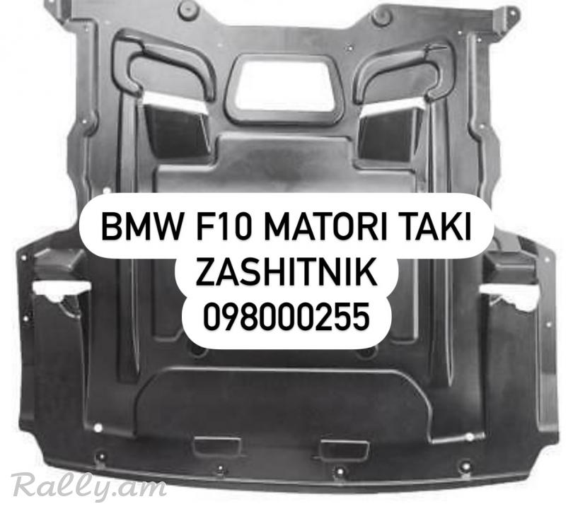 Bmw f10 zashitnik matori