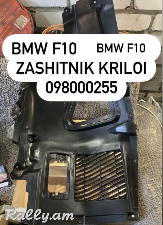 Bmw f10 zashitnik