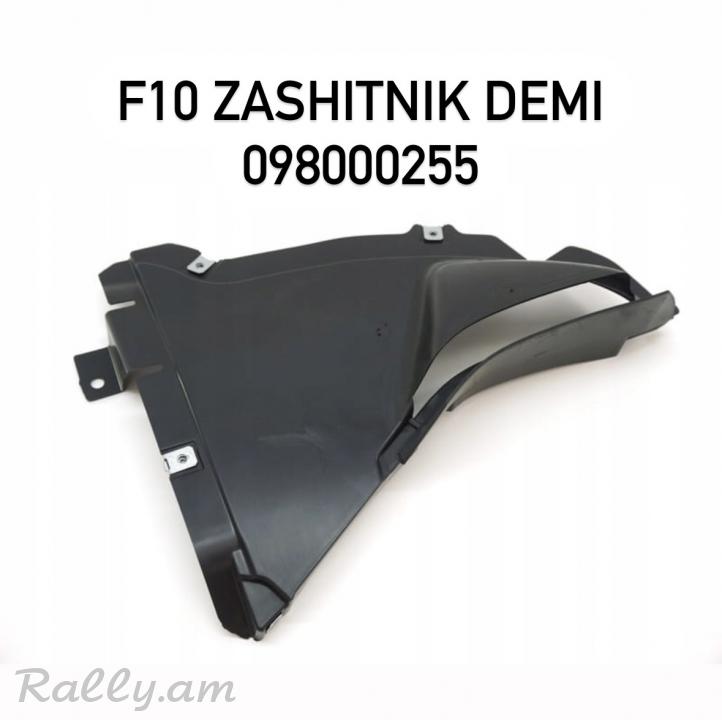 Bmw f10 zashitnik