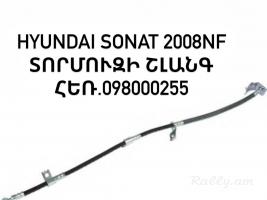 Hyundai sonata տոռմուզի շլանգ