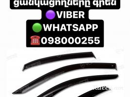 Մեքենաների վետրավիկներ պատվերով