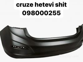 Chevrolete cruze հետևի շիթ