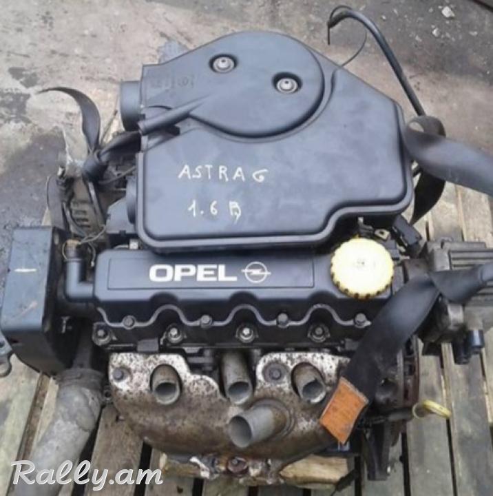 Astra g 1.6 Պ մատոռ 