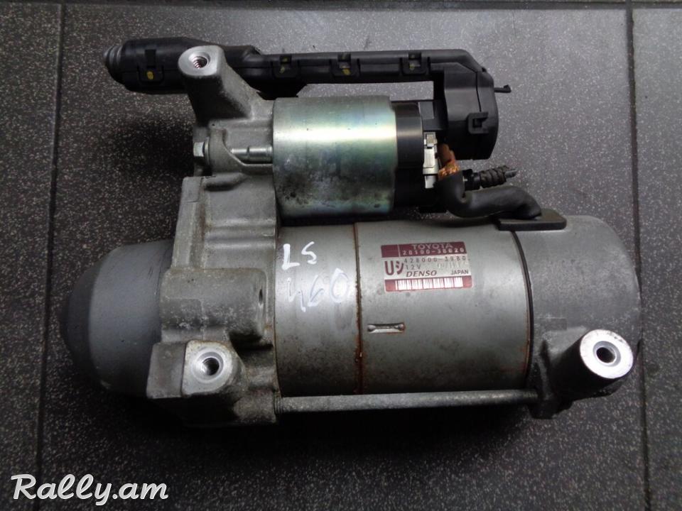 Lexus LS 460 starter ստարտեր օրիգինալ