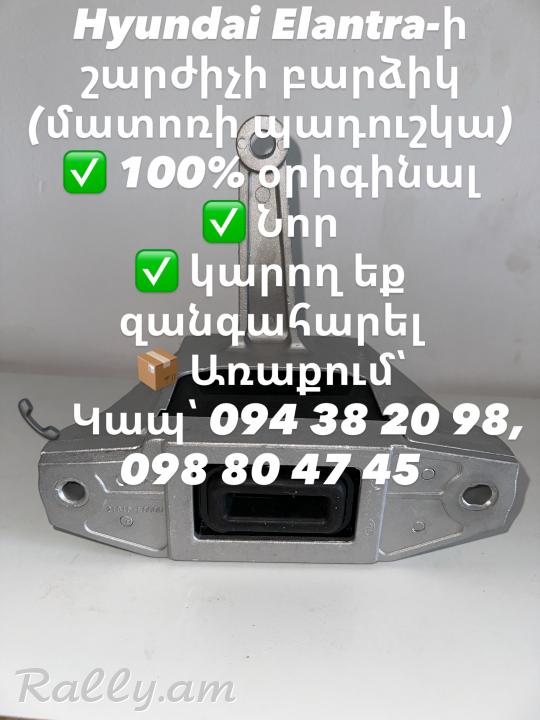 Էլանտարայի  մատոռի պադուշկա օրիգինալ