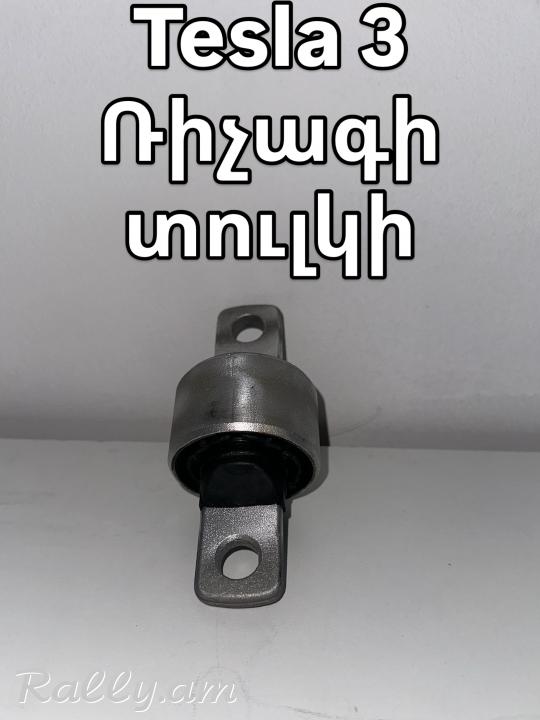 Tesla 3 Ռիչագի տուլկի